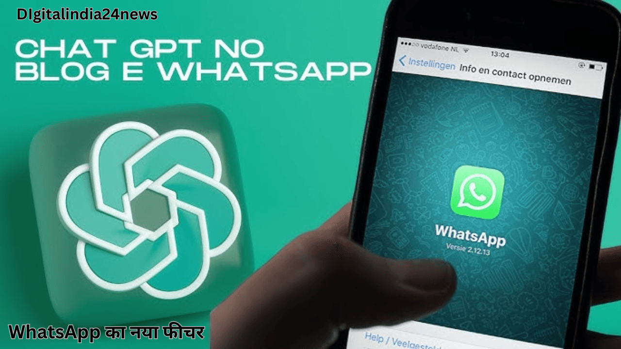 WhatsApp का नया फीचर