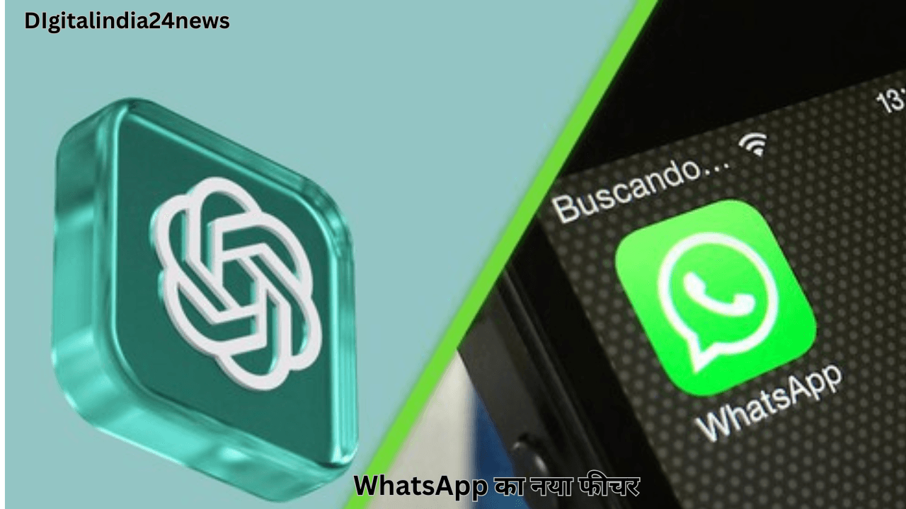 WhatsApp का नया फीचर