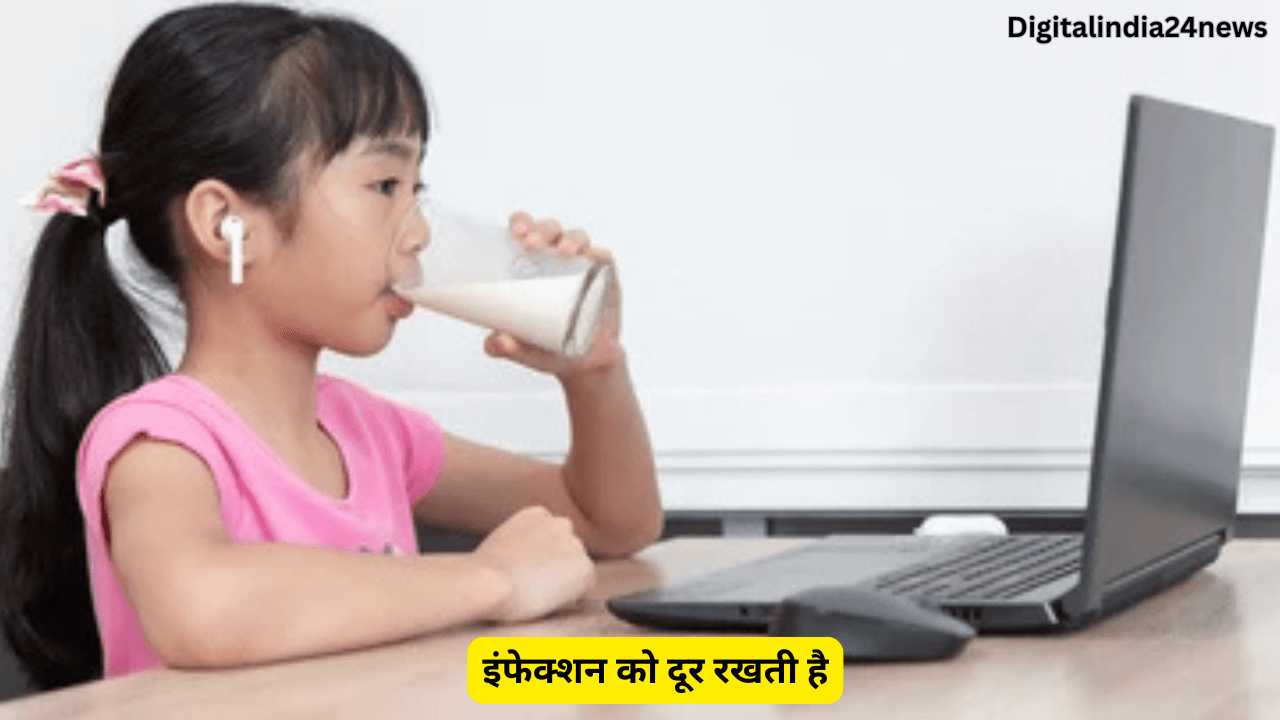 इंफेक्शन को दूर रखती है दूध के साथ पी जाने वाली ये चीज जाने तुरंत