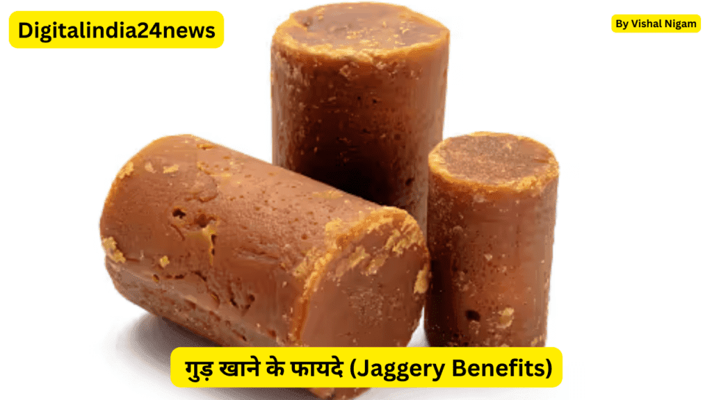 गुड़ खाने के फायदे (Jaggery Benefits)
