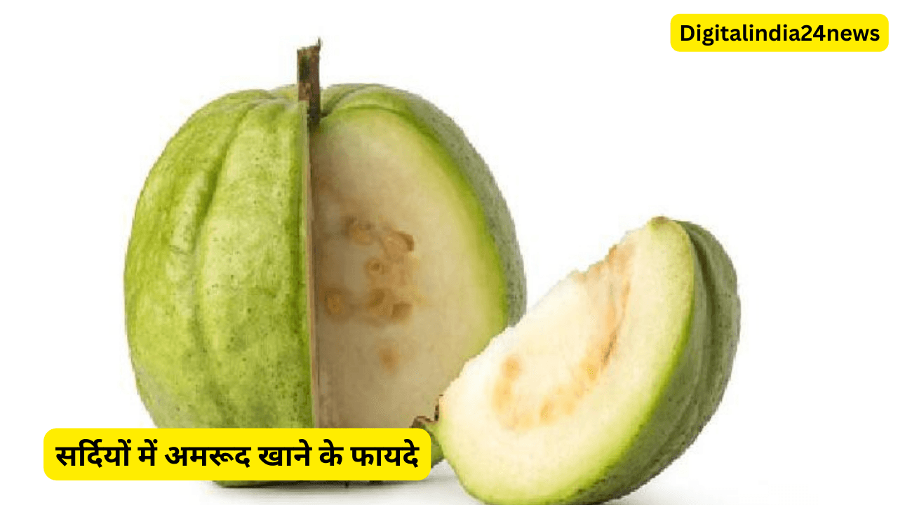 सर्दियों में अमरूद खाने के फायदे