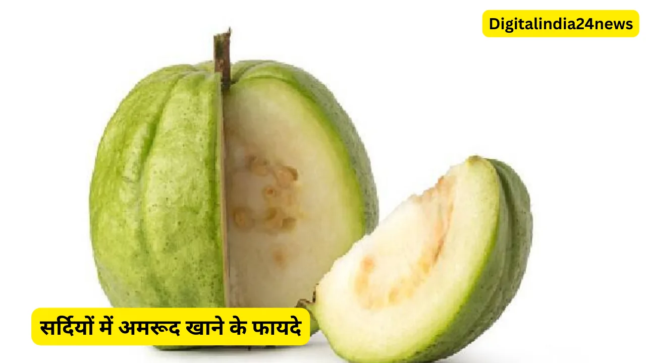 सर्दियों में अमरूद खाने के फायदे